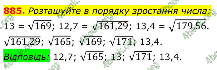 ГДЗ Алгебра 8 клас Мерзляк (2025)