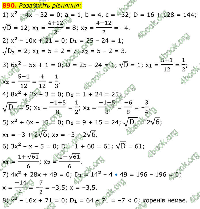 ГДЗ Алгебра 8 клас Мерзляк (2025)