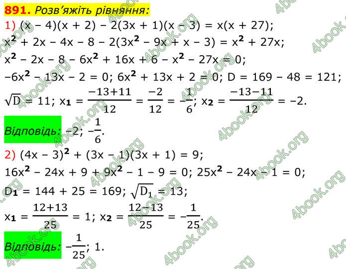 ГДЗ Алгебра 8 клас Мерзляк (2025)