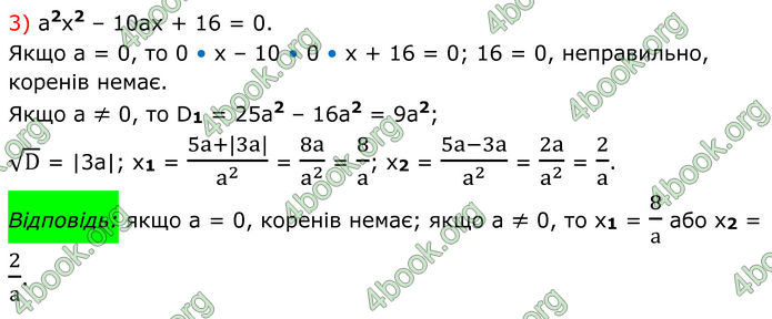 ГДЗ Алгебра 8 клас Мерзляк (2025)
