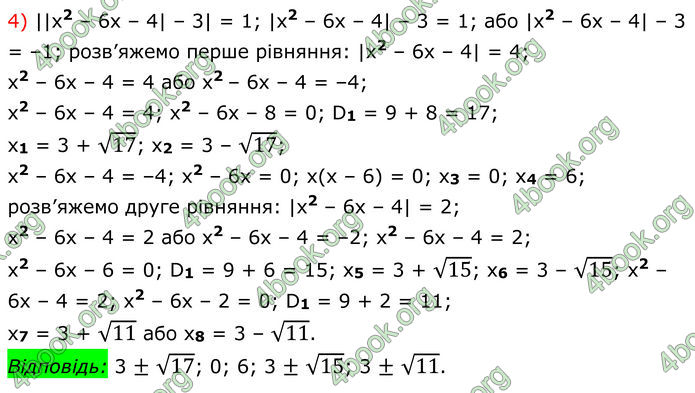 ГДЗ Алгебра 8 клас Мерзляк (2025)