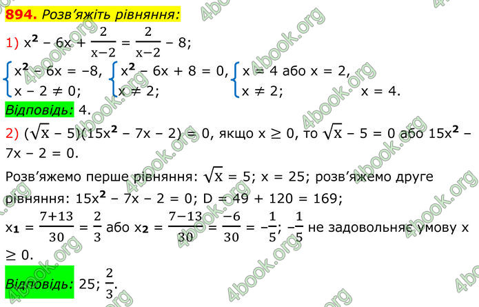 ГДЗ Алгебра 8 клас Мерзляк (2025)