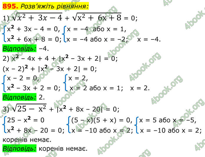 ГДЗ Алгебра 8 клас Мерзляк (2025)