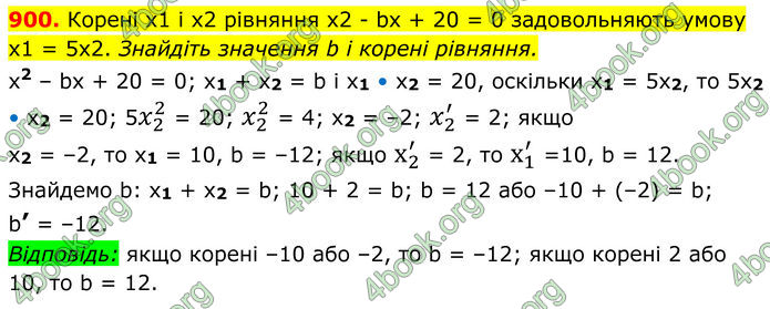 ГДЗ Алгебра 8 клас Мерзляк (2025)