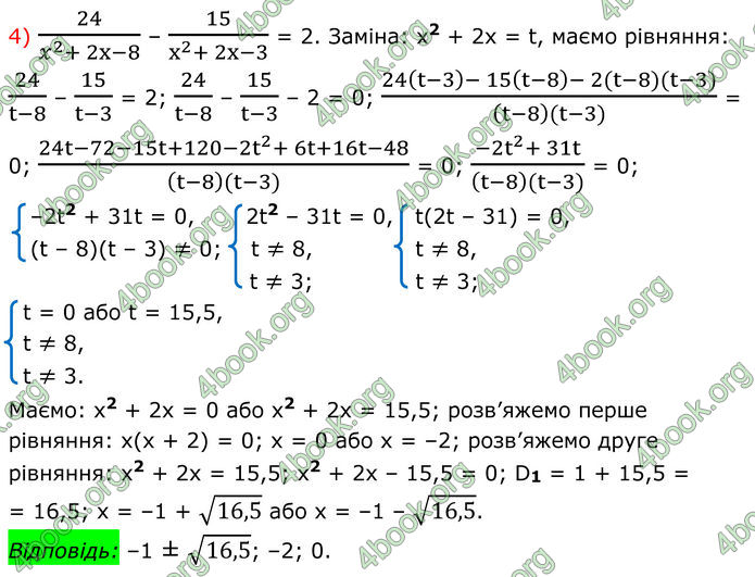 ГДЗ Алгебра 8 клас Мерзляк (2025)