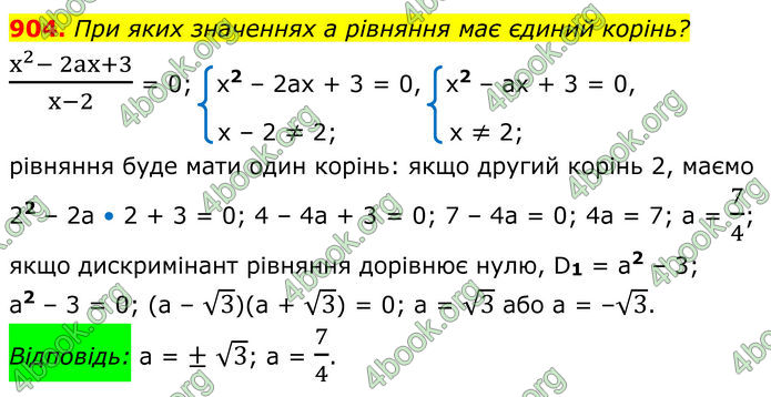 ГДЗ Алгебра 8 клас Мерзляк (2025)