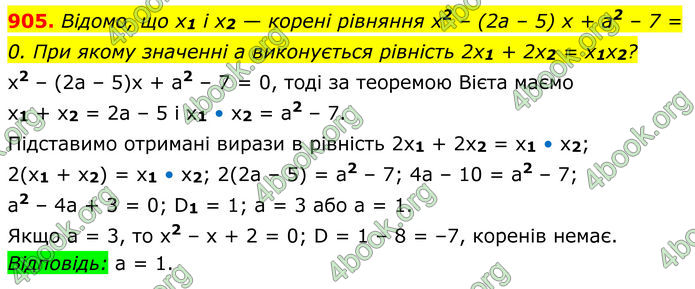 ГДЗ Алгебра 8 клас Мерзляк (2025)