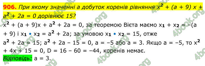 ГДЗ Алгебра 8 клас Мерзляк (2025)