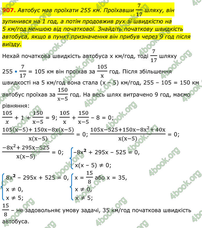 ГДЗ Алгебра 8 клас Мерзляк (2025)