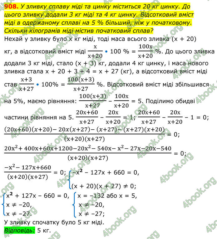 ГДЗ Алгебра 8 клас Мерзляк (2025)