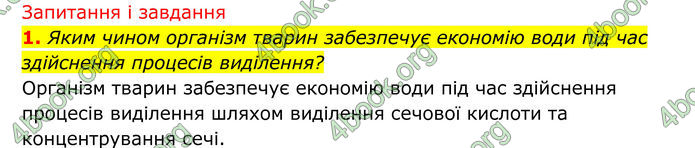 ГДЗ Біологія 8 клас Тагліна (2025)