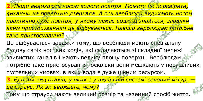 ГДЗ Біологія 8 клас Тагліна (2025)