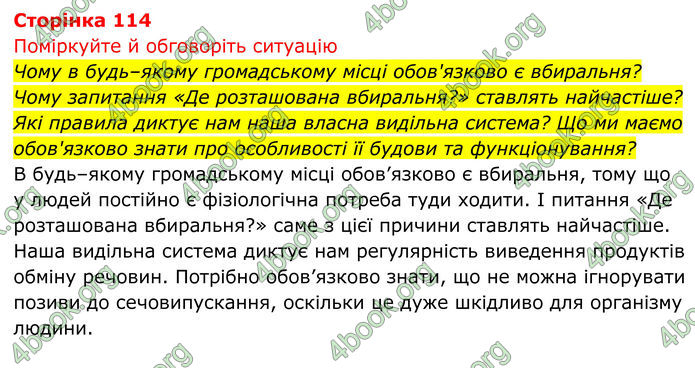 ГДЗ Біологія 8 клас Тагліна (2025)