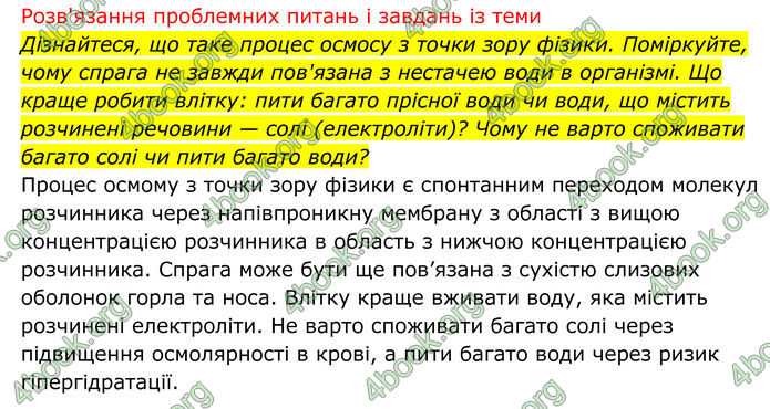 ГДЗ Біологія 8 клас Тагліна (2025)