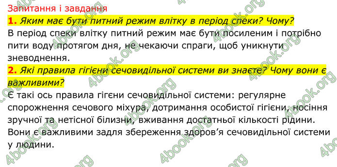 ГДЗ Біологія 8 клас Тагліна (2025)