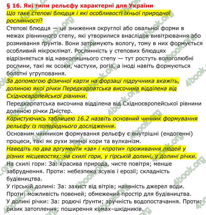 ГДЗ Географія 8 клас Гільберг (2025)