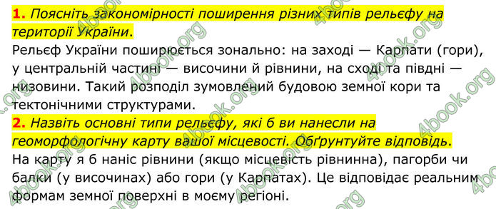 ГДЗ Географія 8 клас Гільберг (2025)