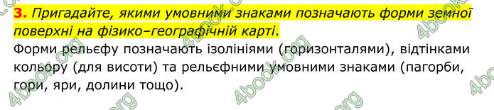 ГДЗ Географія 8 клас Гільберг (2025)