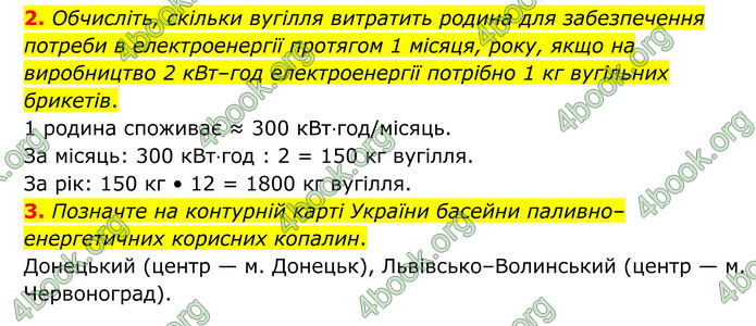 ГДЗ Географія 8 клас Гільберг (2025)