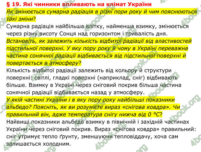 ГДЗ Географія 8 клас Гільберг (2025)