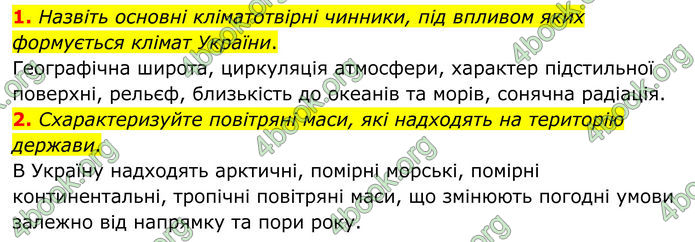 ГДЗ Географія 8 клас Гільберг (2025)