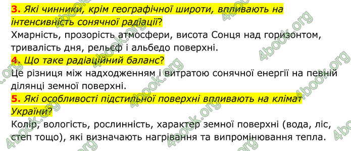 ГДЗ Географія 8 клас Гільберг (2025)