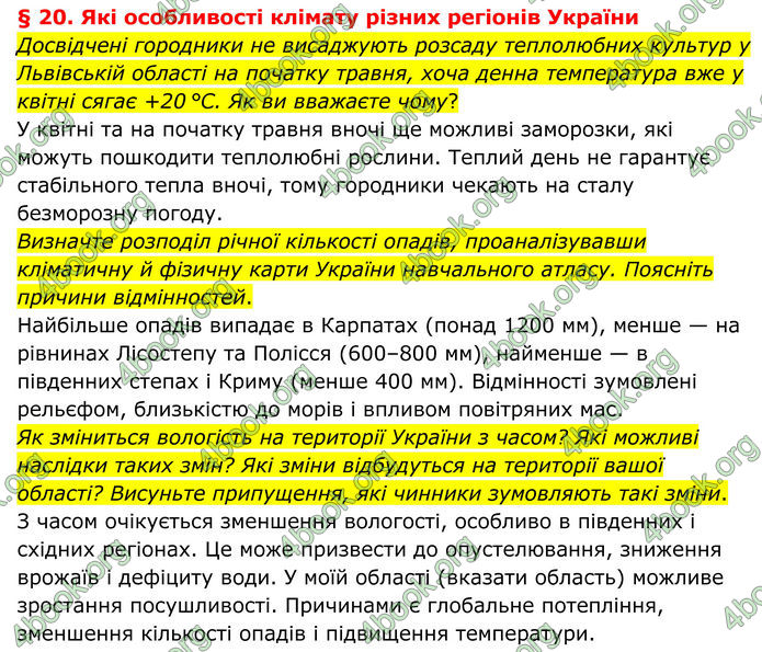 ГДЗ Географія 8 клас Гільберг (2025)