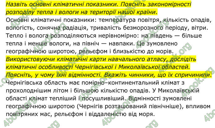 ГДЗ Географія 8 клас Гільберг (2025)