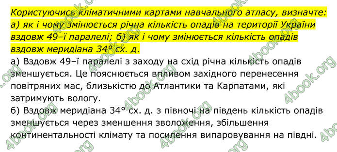 ГДЗ Географія 8 клас Гільберг (2025)