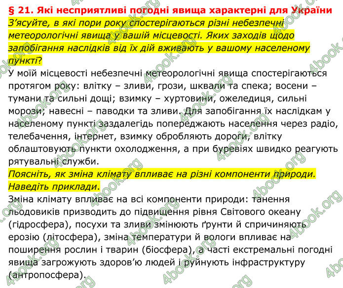 ГДЗ Географія 8 клас Гільберг (2025)