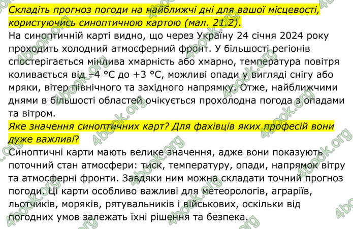 ГДЗ Географія 8 клас Гільберг (2025)
