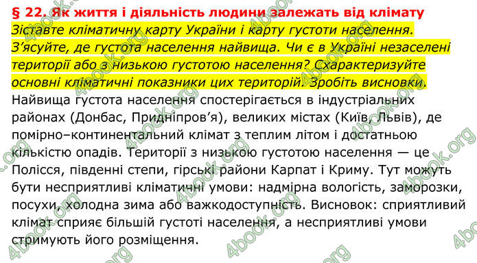 ГДЗ Географія 8 клас Гільберг (2025)