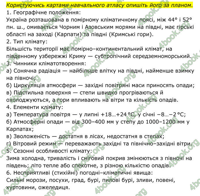 ГДЗ Географія 8 клас Гільберг (2025)