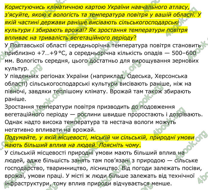 ГДЗ Географія 8 клас Гільберг (2025)