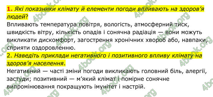 ГДЗ Географія 8 клас Гільберг (2025)