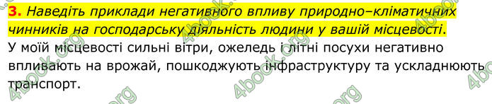 ГДЗ Географія 8 клас Гільберг (2025)