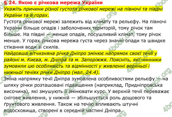 ГДЗ Географія 8 клас Гільберг (2025)