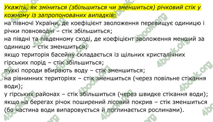 ГДЗ Географія 8 клас Гільберг (2025)