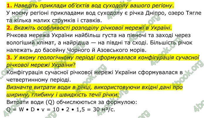 ГДЗ Географія 8 клас Гільберг (2025)