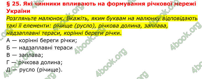 ГДЗ Географія 8 клас Гільберг (2025)