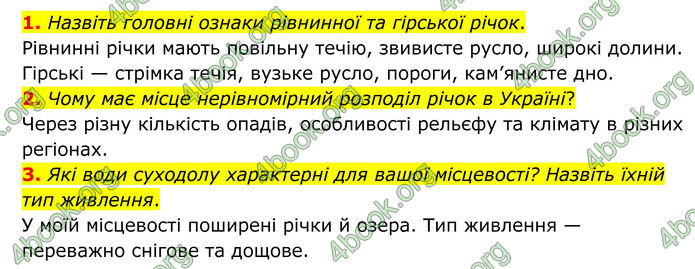 ГДЗ Географія 8 клас Гільберг (2025)