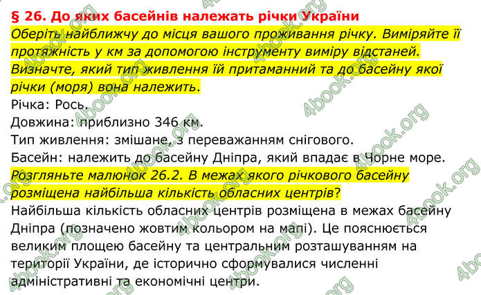 ГДЗ Географія 8 клас Гільберг (2025)