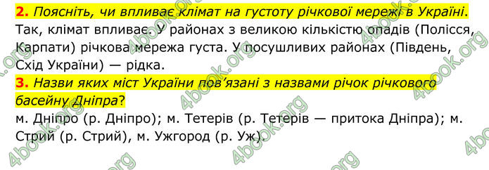 ГДЗ Географія 8 клас Гільберг (2025)