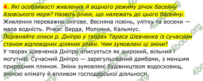 ГДЗ Географія 8 клас Гільберг (2025)