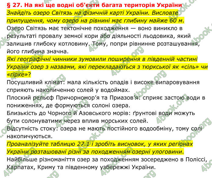 ГДЗ Географія 8 клас Гільберг (2025)