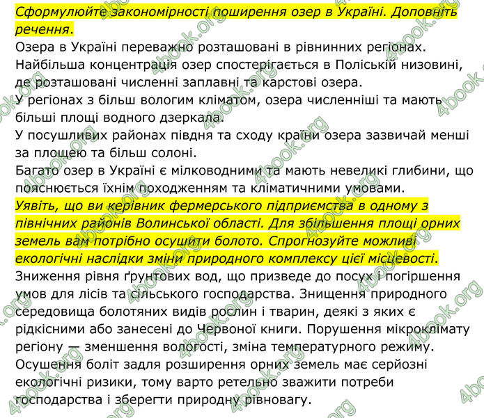 ГДЗ Географія 8 клас Гільберг (2025)