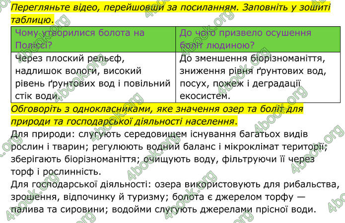 ГДЗ Географія 8 клас Гільберг (2025)