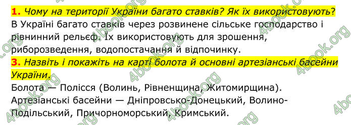 ГДЗ Географія 8 клас Гільберг (2025)