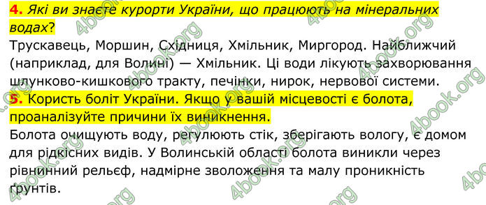 ГДЗ Географія 8 клас Гільберг (2025)