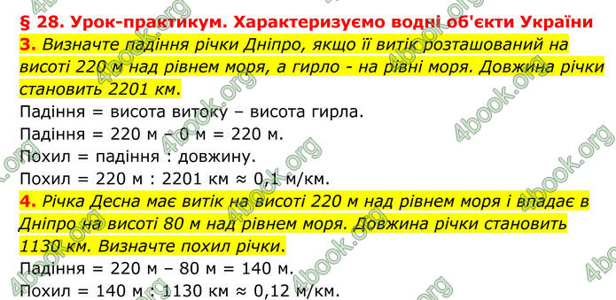 ГДЗ Географія 8 клас Гільберг (2025)